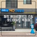 호디테일링 - 화성시 왕배산1길 11 | 동탄 베이비패키지 호디테일링 목동점 아이랑 타는 차 스팀 세차 후기