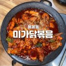 미가추어탕 - 강서구 강서로45길 5 | [광주 용봉동] 용봉동닭볶음탕맛집 '미가닭볶음' 맵칼한 양념에 볶음밥까지 솔직후기