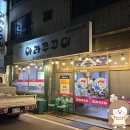 삼호아라쭈꾸미