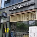 김밥제일가 - 김포시 양곡2로 30 | 김밥제일가