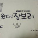 왔다! 장보리 52회.. 마지막회 대본!!^^ 이미지