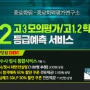 종로에듀학원 이미지