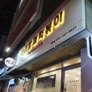 우리할매떡볶이아중점 이미지