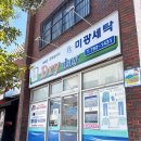 미광세탁소 네이버블로그