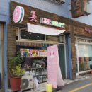 미라인뷰티