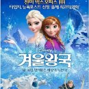 [수원2030등산모임]영화관람 "겨울 왕국" 2월 12일 저녁 7시 이미지