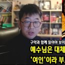 예수님은 어째서 어머니를 &#39;여인&#39;이라고 부르셨을까? 놀라운 답 (원죄없는 하와와 새 하와) 이미지