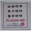 도도렌트카 이미지