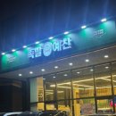 족발예찬 하남미사점 이미지