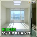 망경한보아파트 | 진주 인테리어 망경 한보 아파트 23평 올 리모델링 후기 _ 다댐