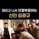 장동건, 유오성 때리고 미안해 하는 김광규.gif 이미지