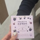 선물추천] 제니핏 블랙베리 6종 고농축 츄어블 프로젝트비 후기 어버이날 선물 노안 맛있는영양제 추천