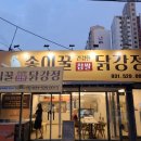 [경기/남양주] 오남리 송이꿀닭강정