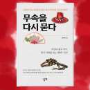 김주회 | 『무속을 다시 묻다』를 읽고