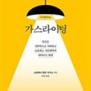 인라이팅 이미지