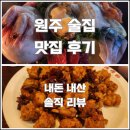 미니스톱원주단계3점 | 원주 단계동 술집 맛집 후기 내돈 내산 솔직 리뷰