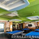 주안역미소공인중개사사무소 이미지