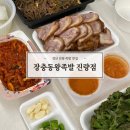 삼주봉황1차아파트경로당 | [경산] 진량 맛집 ‘장충동왕족발 진량점’