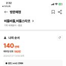 비틀스타코