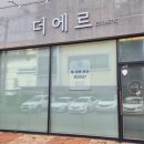 더에르 에스테틱