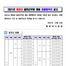 2021 군무원 해병대 건축직 9급 최종합격 이미지