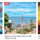 6952 | 착한여행6952 당일기차여행 국내여행 추천