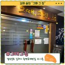 그때그집 | [김해 맛집 술집] 김해 연어맛집 그때 그집 후기