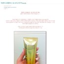 차앤박 프로폴리스 딥 모이스쳐 팩 후기 by 르코