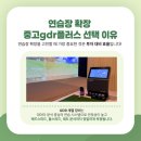 동광주스크린골프연습장 이미지