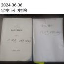 이병욱, ＜밀린다팡 교정 대장정을 마치고 ＞ 이미지