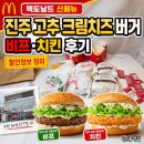 (주)페타셀 수원지점 | 고추 크림치즈 비프·치킨 외 메뉴 내돈내산 후기 | 수원화성DT점 배달·드라이브스루·주차·할인정보...