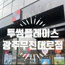 더크린 | 투썸플레이스 신메뉴 피스타치오 초콜릿 젤라또 쉐이크 먹어본 후기