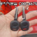 차키분실자동차키분실스마트키분실차키제작 이미지