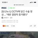 [당신뉴스] CCTV에 담긴 수술 영상…&#34;재판 결정적 증거됐다&#34; 이미지