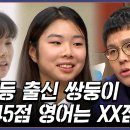 2월4일 성적을 부탁해 티처스 선공개 기초 없다?! 전교 1·2등 시골 쌍둥이의 반전 실력 영상 이미지