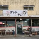 얼큰칼국수랑시골밥상
