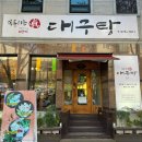 시원한대구탕 이미지