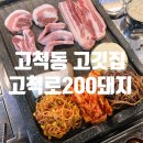 고척로200돼지