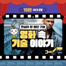 파워텍코리아 | 영화 속 기술 이야기 19편 -아이, 로봇-