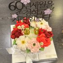 마카롱 제작소 | 아빠 환갑기념 식당 : 8인룸 주말디너 솔직후기 랍스타 환갑현수막제작 두정동톤보넬 떡케이크주문제작...