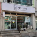 피어나다 | 원주 명륜동 꽃집 [더 피어나다] 꽃다발 후기