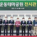 새마을운동테마공원 전시관 이미지