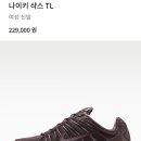 3595 | 나이키 샥스 tl 블랙 요즘 계속 눈에 들어오네 ft. 공홈보다 싼곳