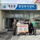 개운동 행정복지센터 강원일보