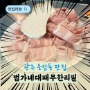 루빈각 | [범가네대패무한리필] 광주 운암동 대패삼겹살 맛집 내돈내산 솔직후기