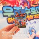 (주)아이월드스포츠센터 | 롯데시네마 월드타워 <우주 수호대 : 하하하 행성의 대모험> 아이와 시사회 관람 후기