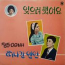 장연이 이해선 [잊으려 했어요／떠나간 연인] (1967) 이미지