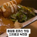 긴자료코녹번점