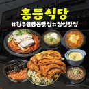 동아마트 | 청주 율량동 점심 맛집 홍등식당1997