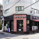미당 (味堂) 네이버블로그